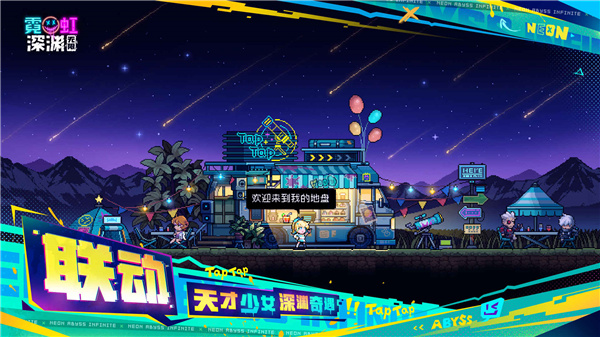 霓虹深渊无限测试服2025截图1