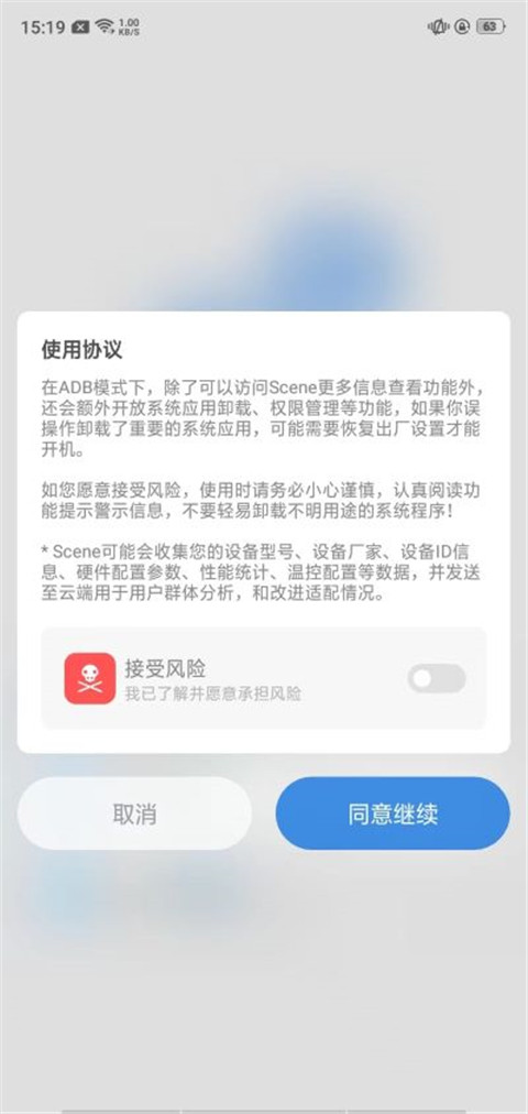 骁龙工具箱(Scene5)截图1