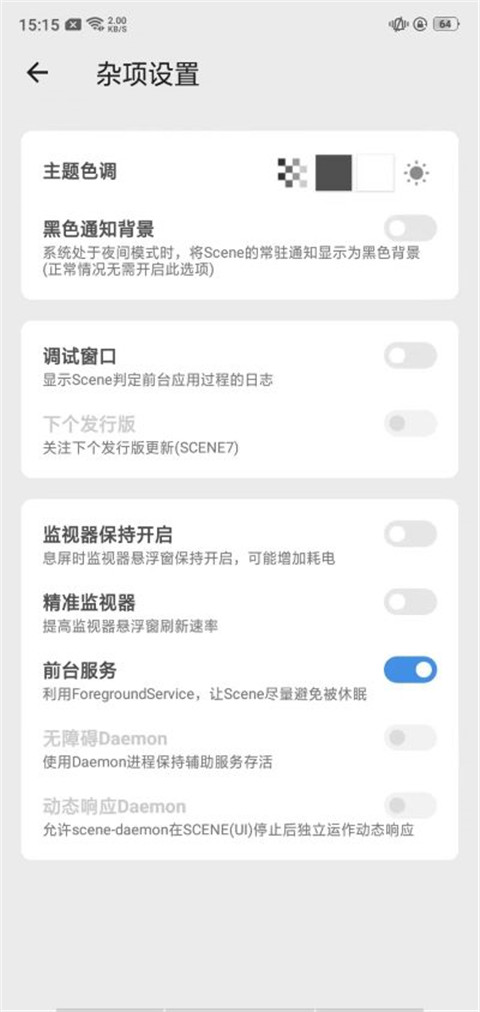 骁龙工具箱(Scene5)截图3