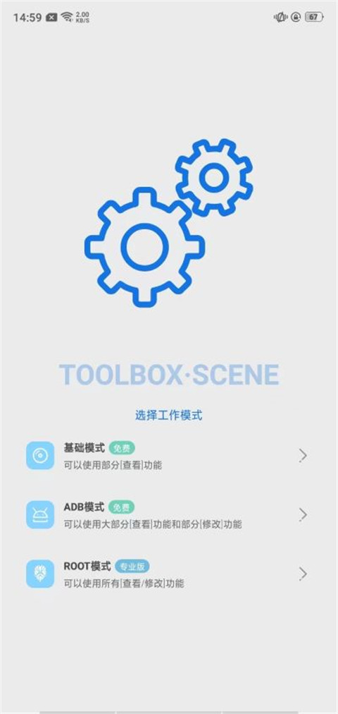 骁龙工具箱(Scene5)截图4