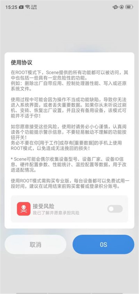 骁龙工具箱(Scene5)截图5
