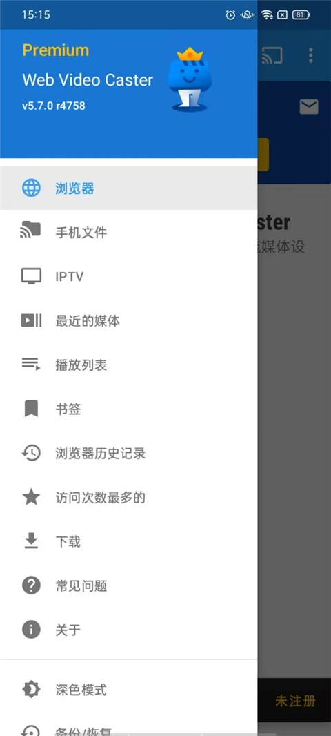 Web Video Caster投屏软件高级版截图1