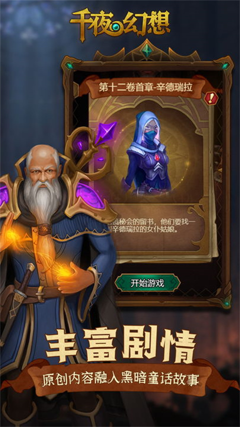 千夜幻想最新版游戏截图3