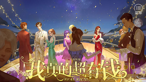 我真的超有钱2025最新版截图1
