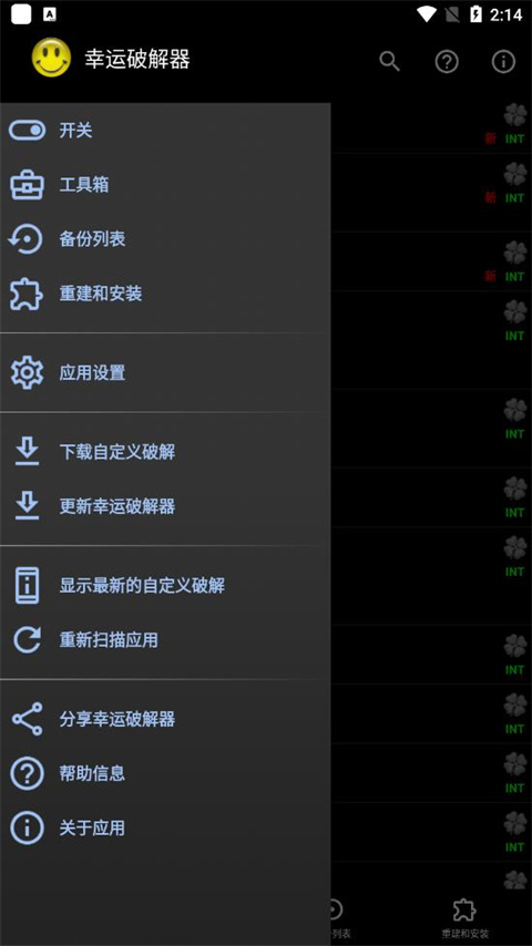 幸运破解器免root版截图1