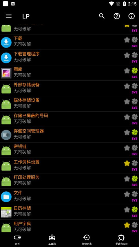 幸运破解器免root版截图2