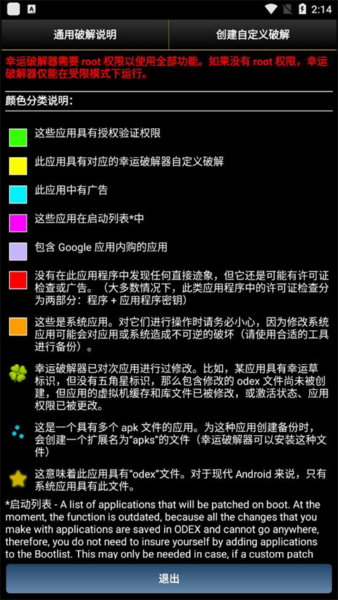 幸运破解器免root版截图3