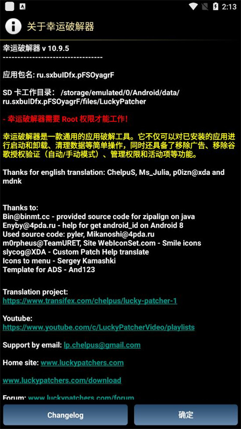 幸运破解器免root版截图4