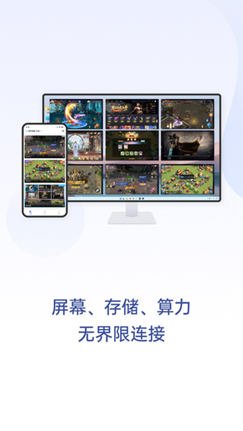 无界趣连app最新版截图3