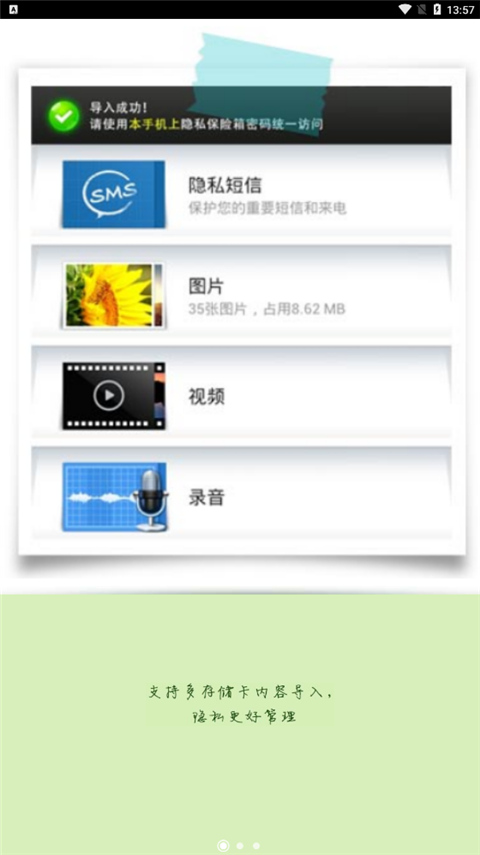 360隐私保险箱官方免费版截图4