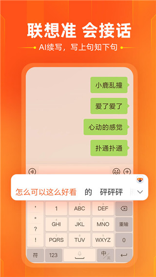 搜狗输入法鸿蒙版截图2