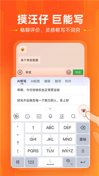 搜狗输入法鸿蒙版截图5