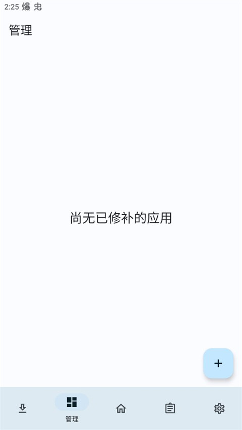 lspatch免root版官方版截图3