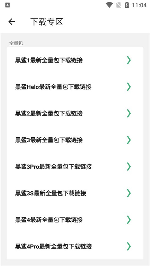 黑鲨刷机助手app官方版截图5