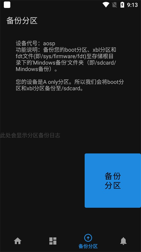 Mindows助手app截图2