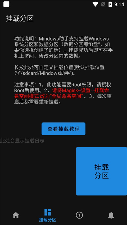 Mindows助手app截图3
