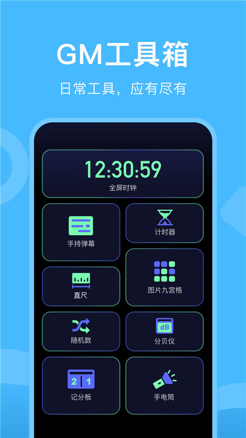gm工具箱最新版截图3