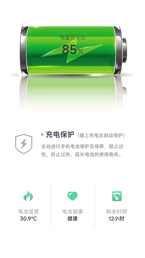 清新充电充电保护app截图2
