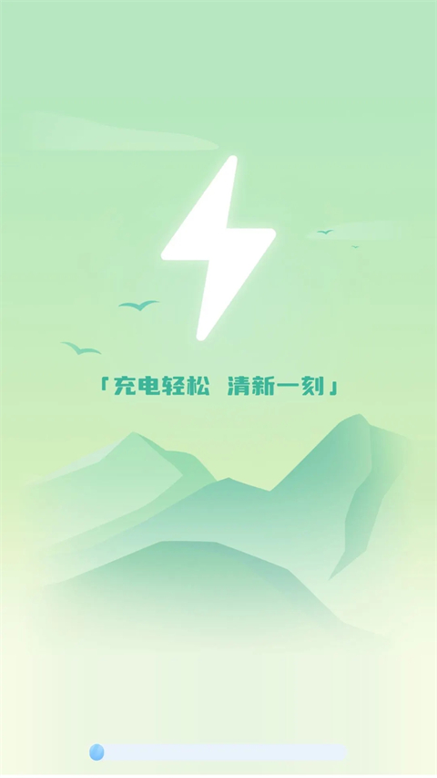 清新充电充电保护app截图4