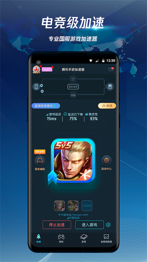 腾讯手游加速器2025最新版截图3