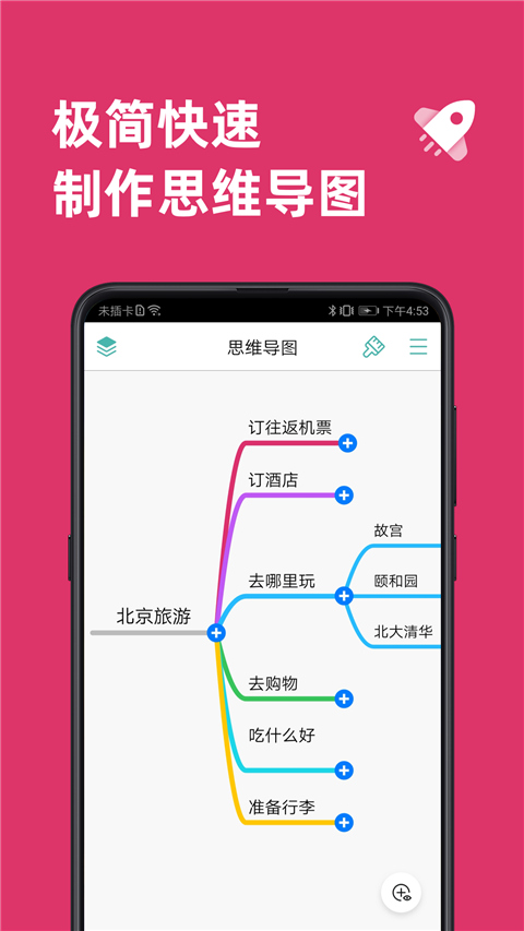 MindLine思维导图手机版截图1