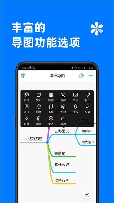 MindLine思维导图手机版截图2