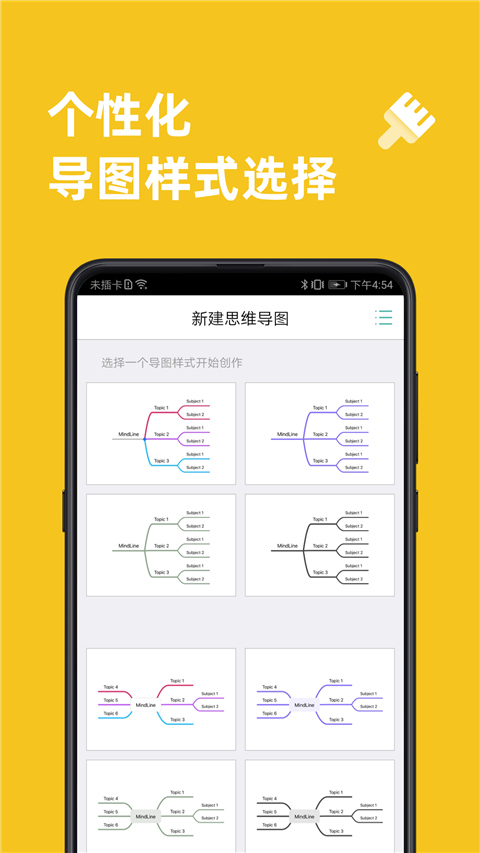 MindLine思维导图手机版截图3