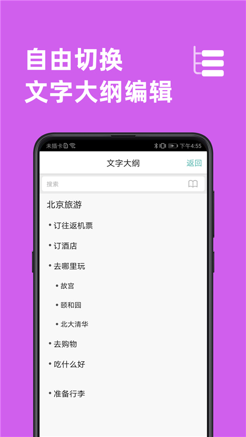 MindLine思维导图手机版截图5