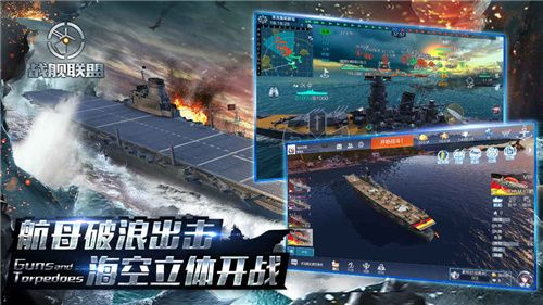 战舰联盟九游版截图2