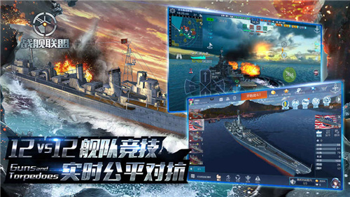 战舰联盟九游版截图3
