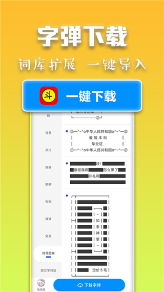 斗字输入法安卓版截图2