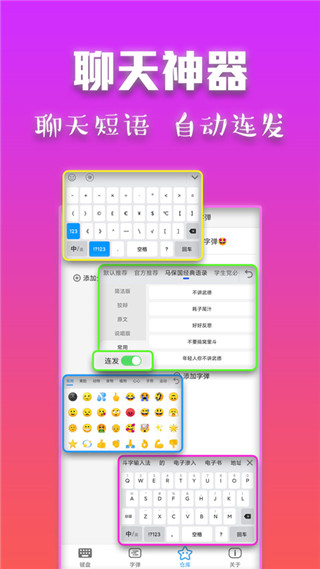 斗字输入法安卓版截图3