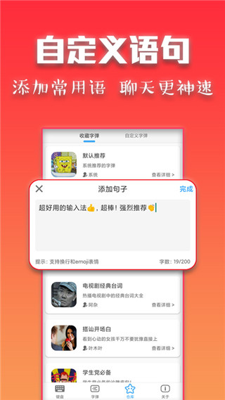 斗字输入法安卓版截图4