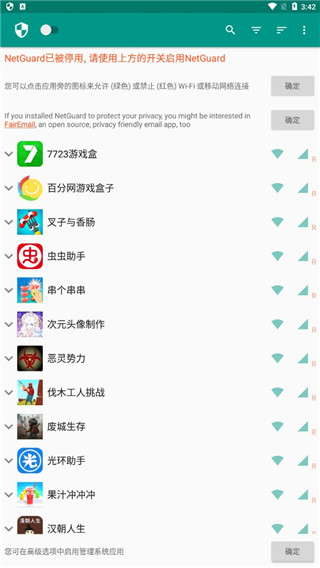 NetGuard手机版截图1