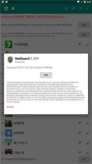 NetGuard手机版截图4