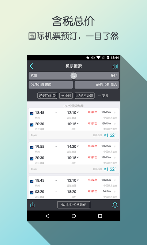 天巡旅行app截图4