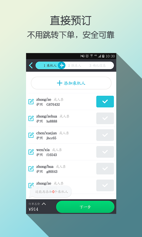 天巡旅行app截图3