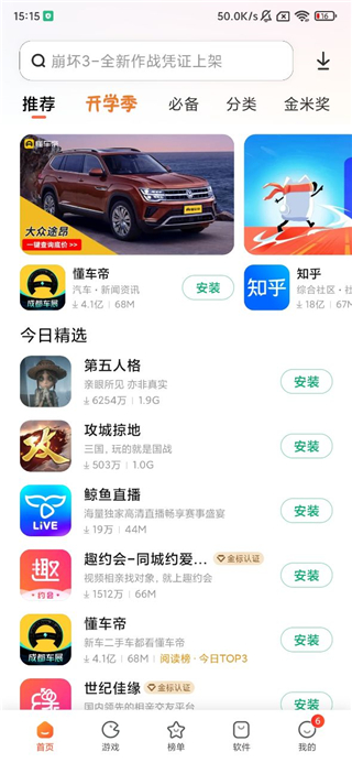 小米应用商店app2025最新版截图1