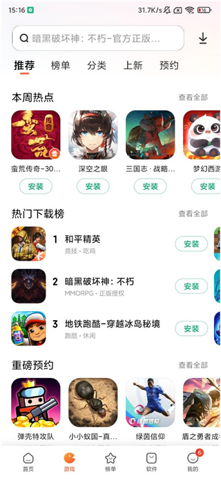 小米应用商店app2025最新版截图5