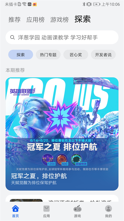 华为应用市场2025最新版截图1