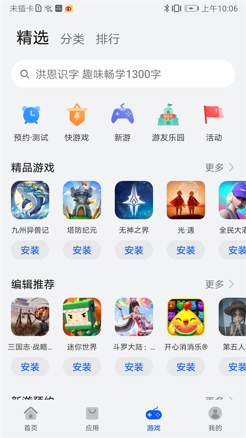 华为应用市场2025最新版截图3
