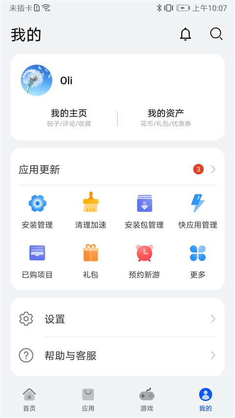 华为应用市场2025最新版截图4