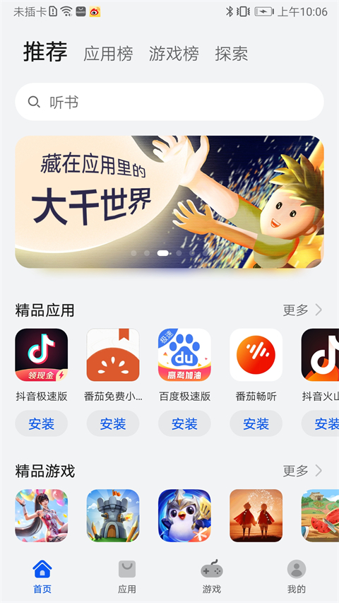 华为应用市场2025最新版截图5