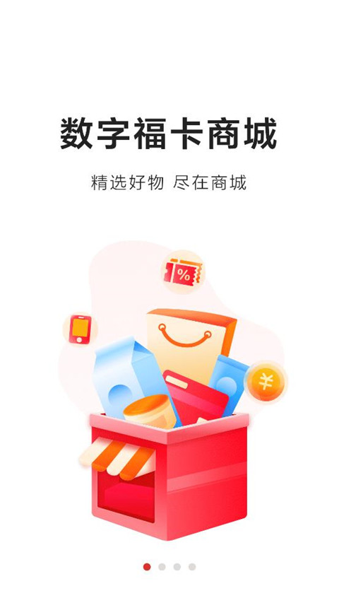 数字福卡app官方版截图1