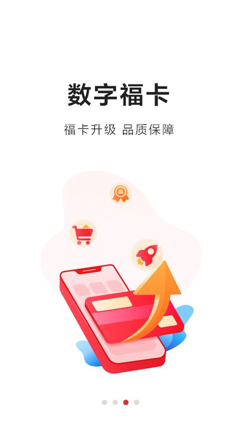 数字福卡app官方版截图3