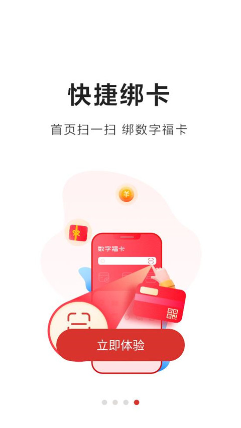 数字福卡app官方版截图4