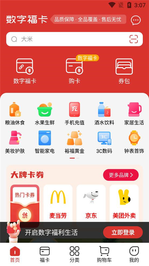 数字福卡app官方版截图5