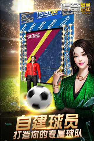 传奇冠军足球百度版截图2