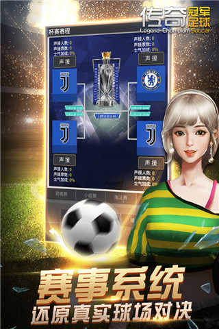 传奇冠军足球百度版截图3