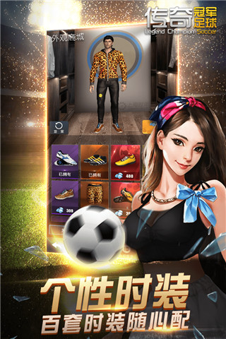传奇冠军足球百度版截图4